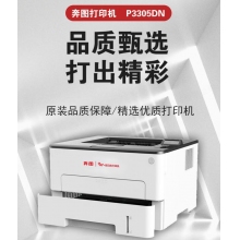 奔圖P3305DN 黑白激光經(jīng)濟型單功能全國產(chǎn)化打印機 速度31頁(yè)/分鐘  有線(xiàn)網(wǎng)絡(luò ) 雙面 支持國產(chǎn)系統